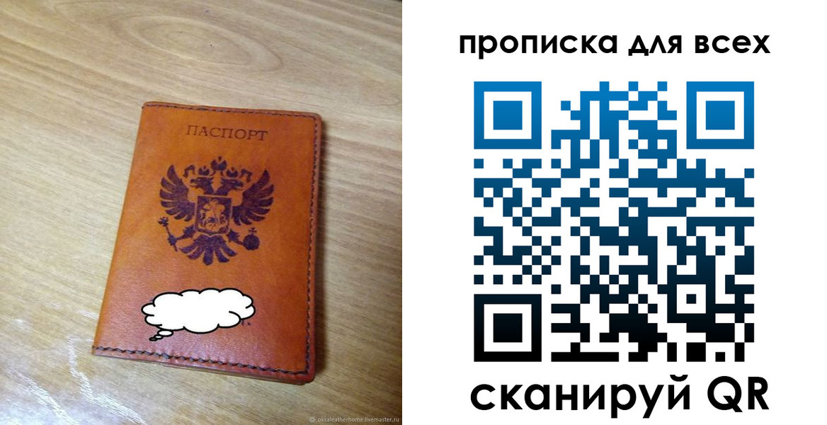 прописка от собственника в Тулуне