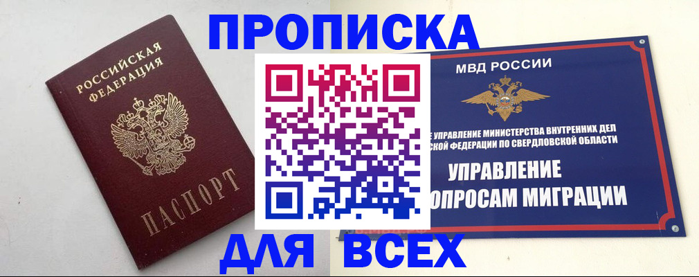 прописка 2025 в Тулуне