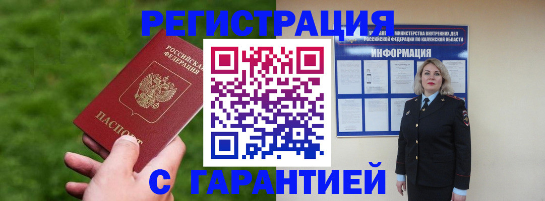 прописка в Тулуне
