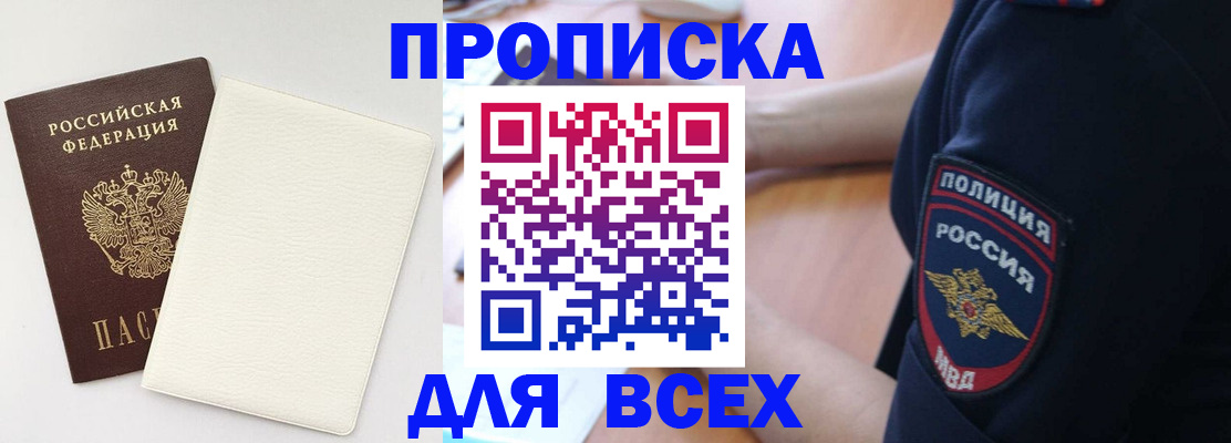 прописка штамп в Тулуне