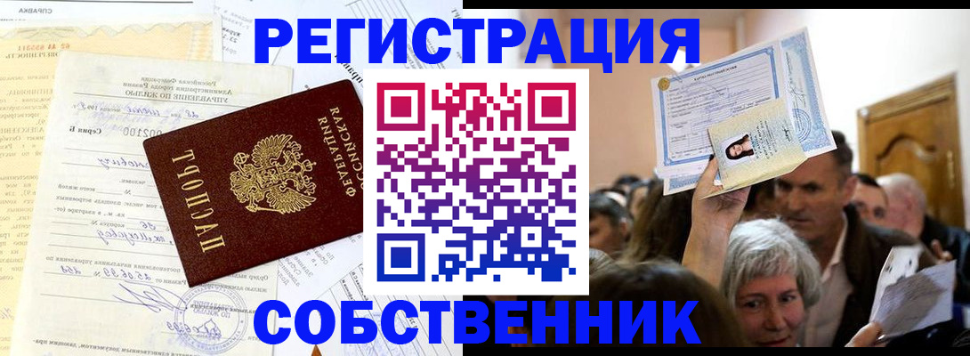 прописка в квартире в Тулуне